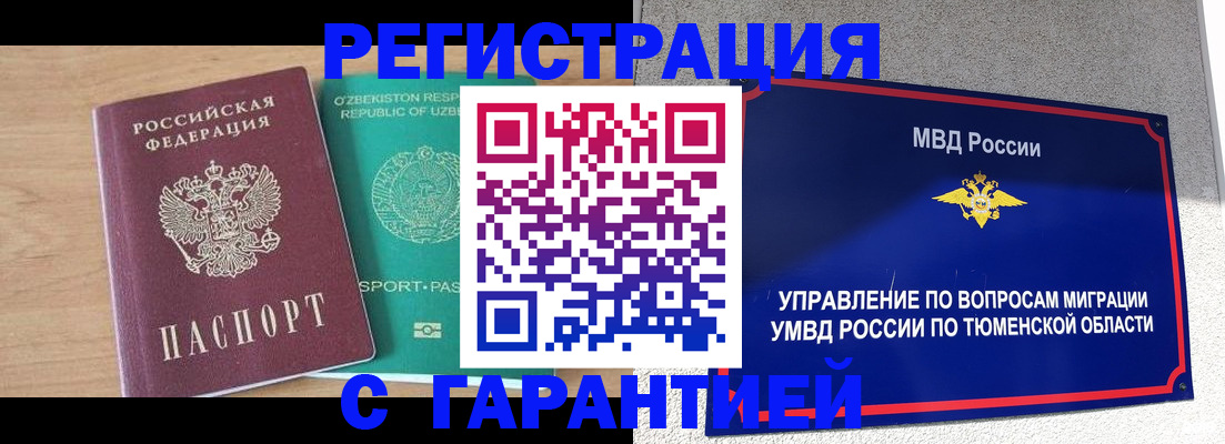 прописка 2025 в Кабардино-Балкарии